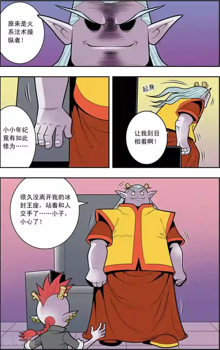 神精榜新传-龙渊传奇第11话 冰与火