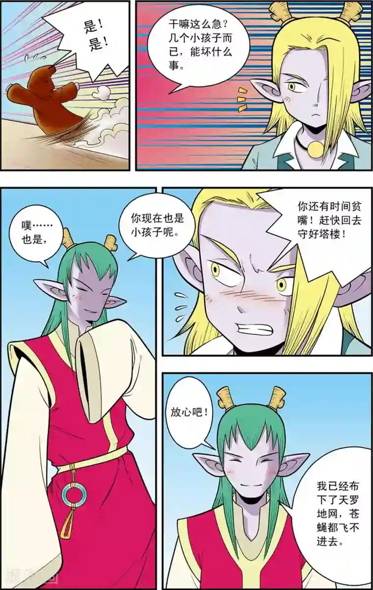 神精榜新传-龙渊传奇第12话 大胃王对决