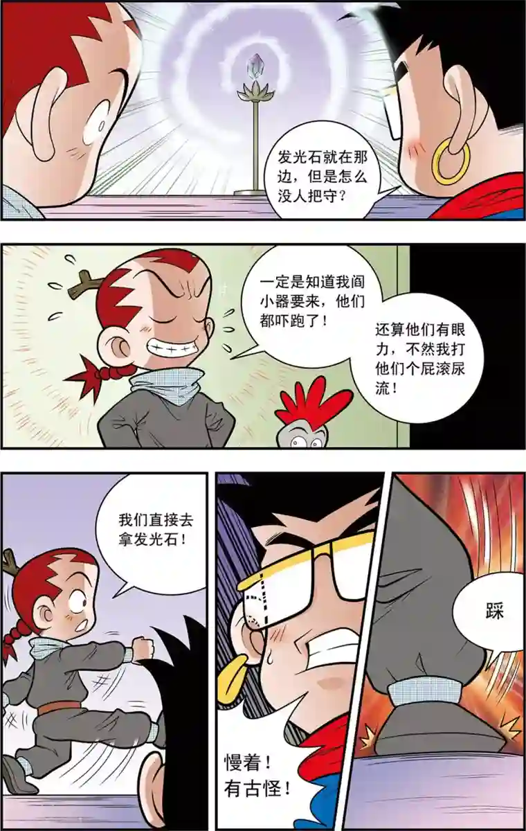 神精榜新传-龙渊传奇第13话 蛇蝎美人