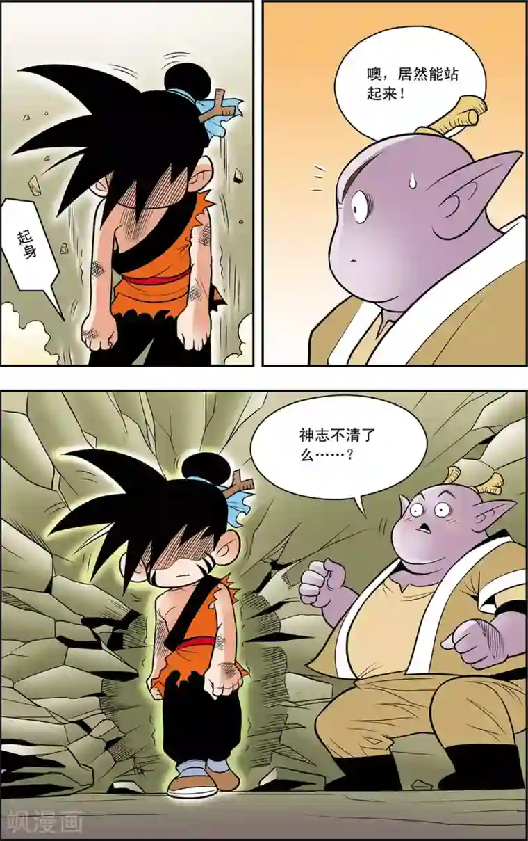 神精榜新传-龙渊传奇第13话 蛇蝎美人