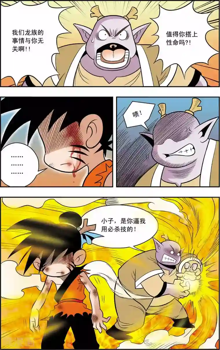 神精榜新传-龙渊传奇第13话 蛇蝎美人