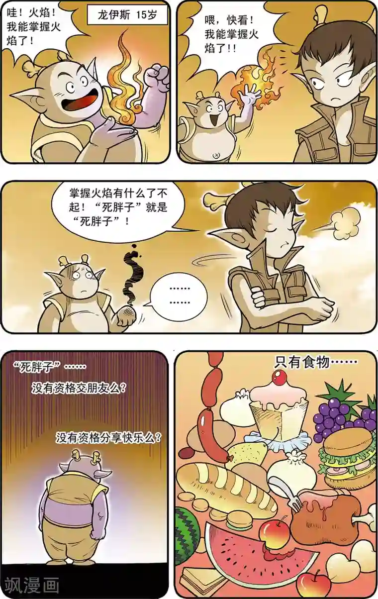 神精榜新传-龙渊传奇第13话 蛇蝎美人