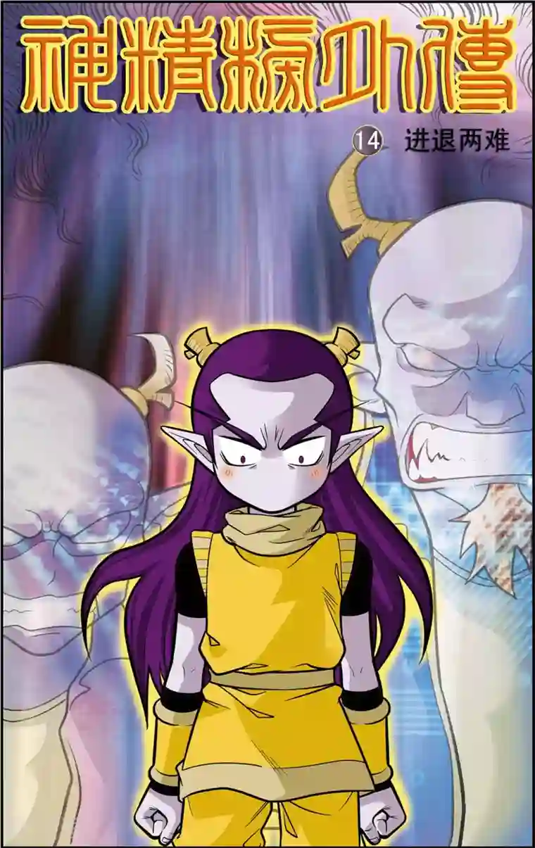 神精榜新传-龙渊传奇第14话 进退两难