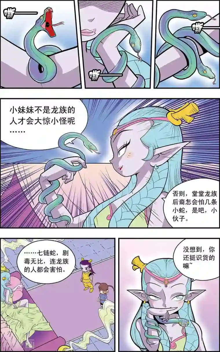 神精榜新传-龙渊传奇第14话 进退两难