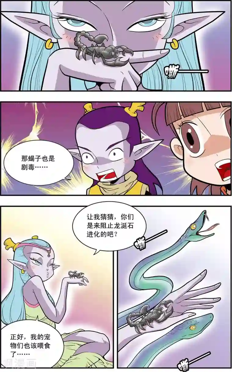 神精榜新传-龙渊传奇第14话 进退两难