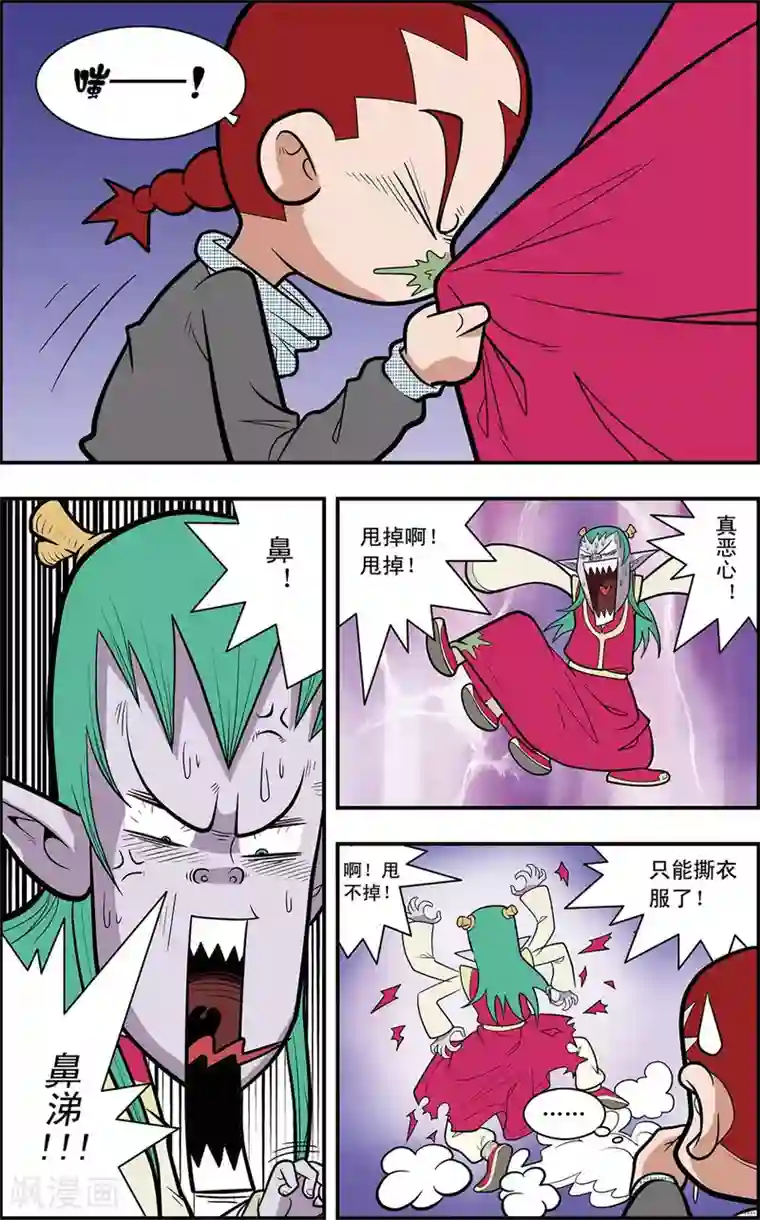 神精榜新传-龙渊传奇第14话 进退两难