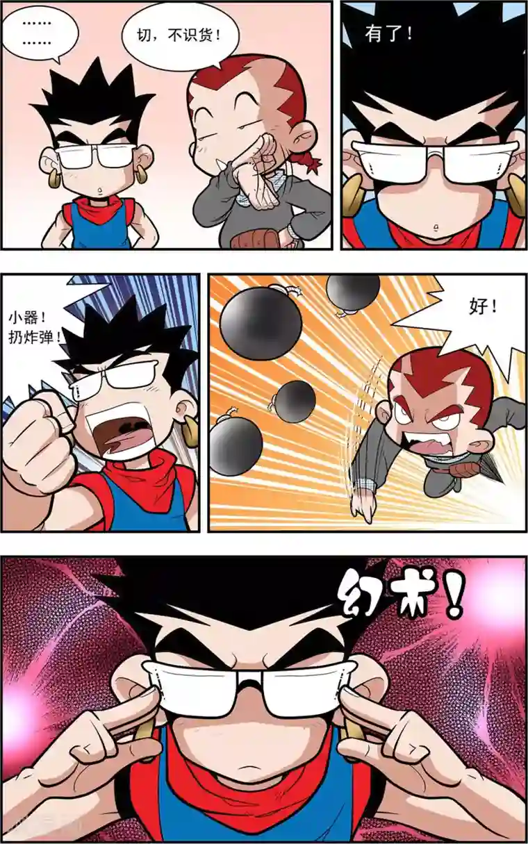 神精榜新传-龙渊传奇第14话 进退两难