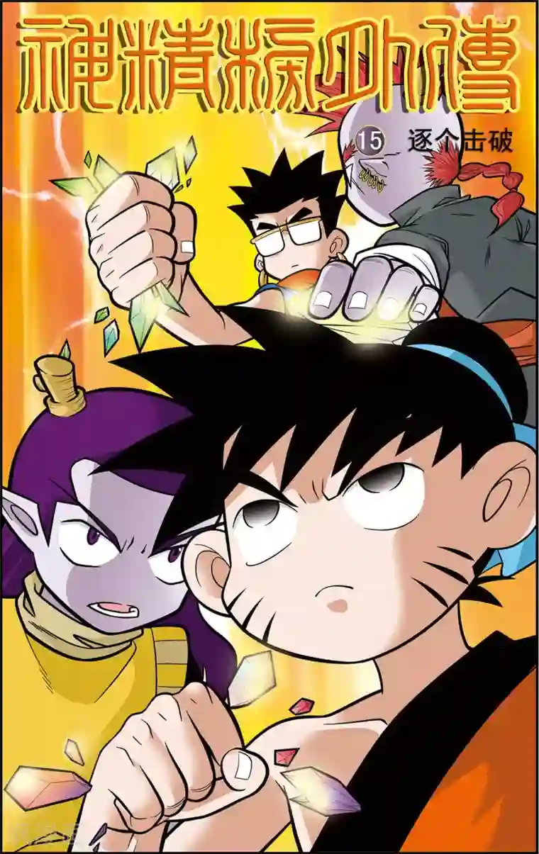 神精榜新传-龙渊传奇第15话 逐个击破