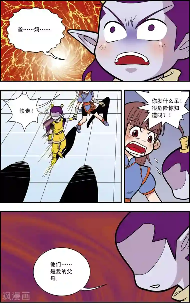 神精榜新传-龙渊传奇第15话 逐个击破