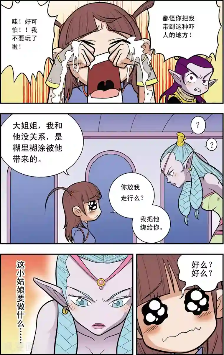 神精榜新传-龙渊传奇第15话 逐个击破