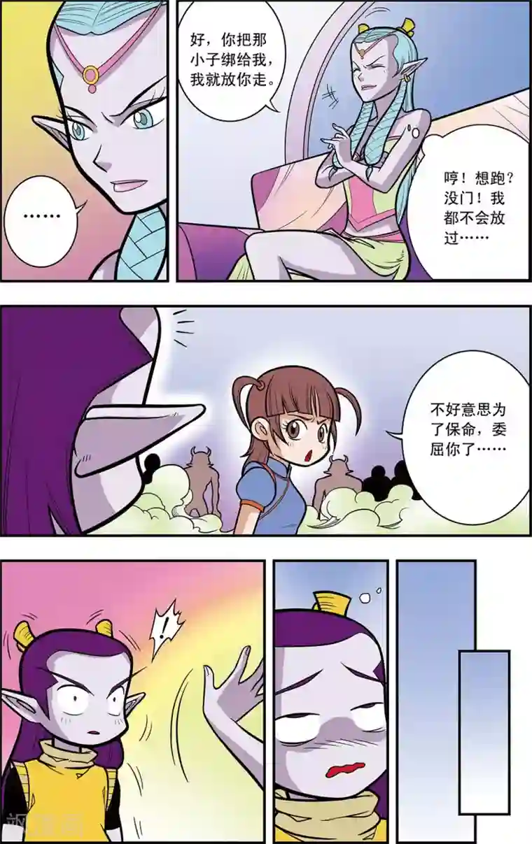 神精榜新传-龙渊传奇第15话 逐个击破