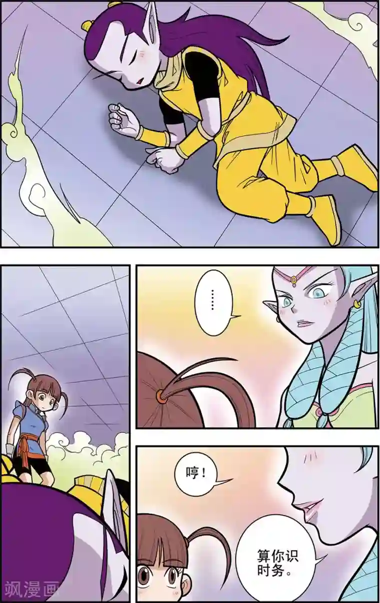 神精榜新传-龙渊传奇第15话 逐个击破