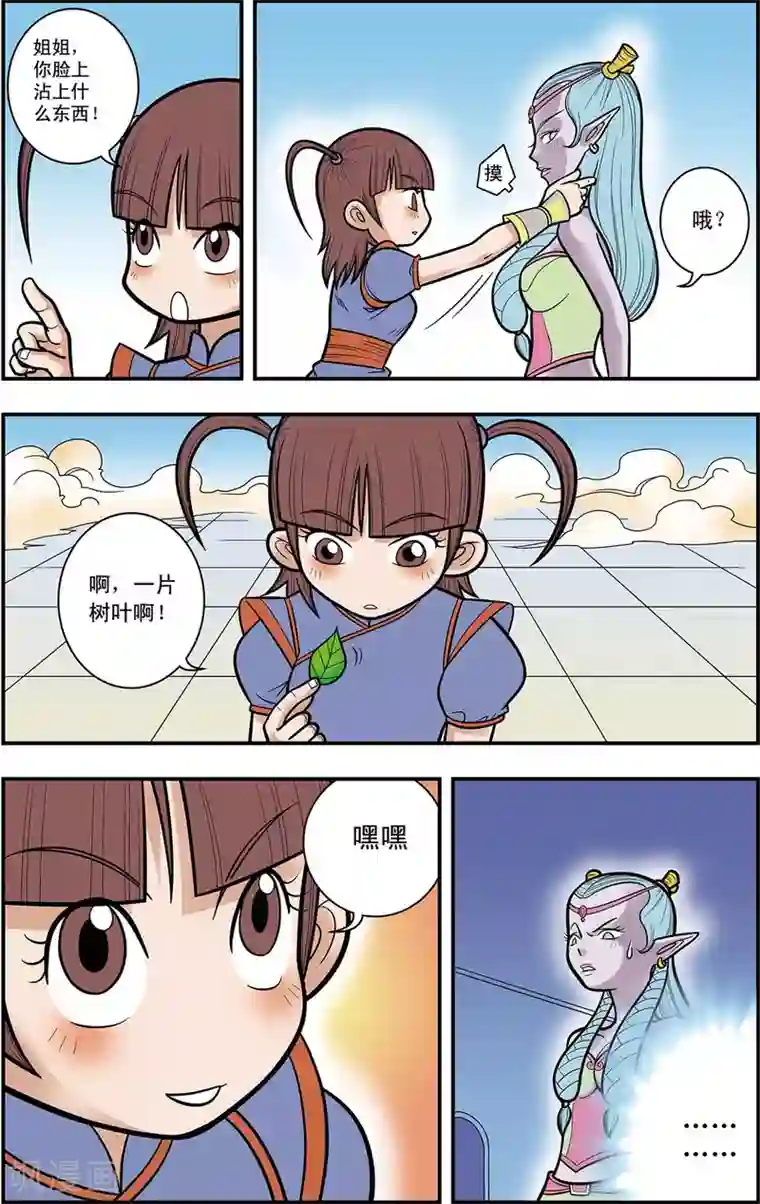 神精榜新传-龙渊传奇第15话 逐个击破