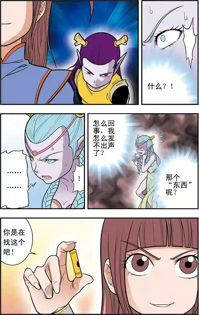 神精榜新传-龙渊传奇第15话 逐个击破