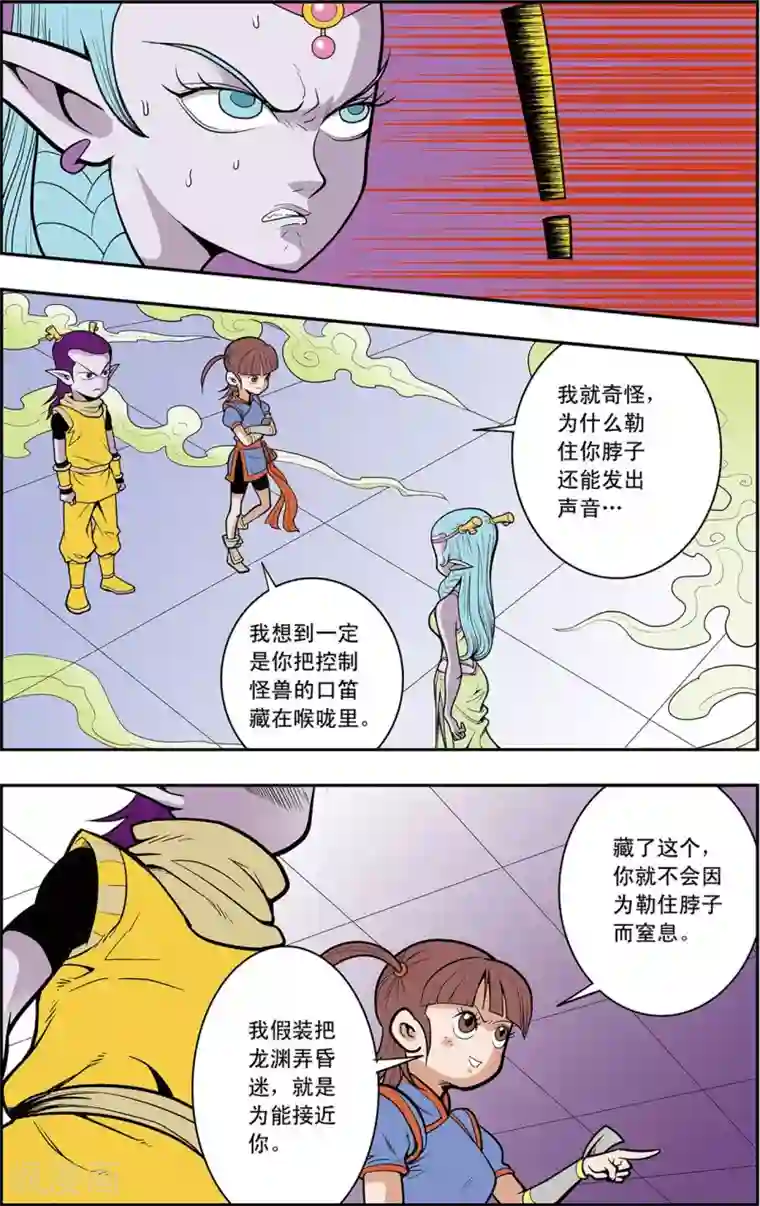 神精榜新传-龙渊传奇第15话 逐个击破