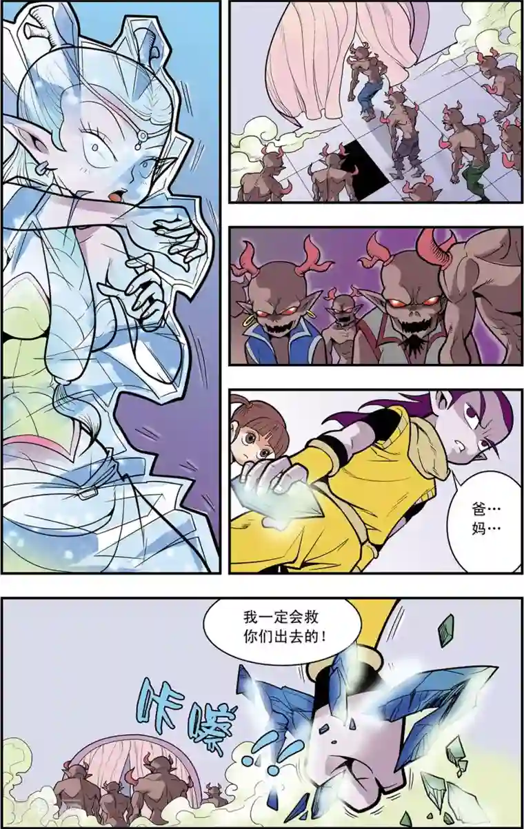 神精榜新传-龙渊传奇第15话 逐个击破