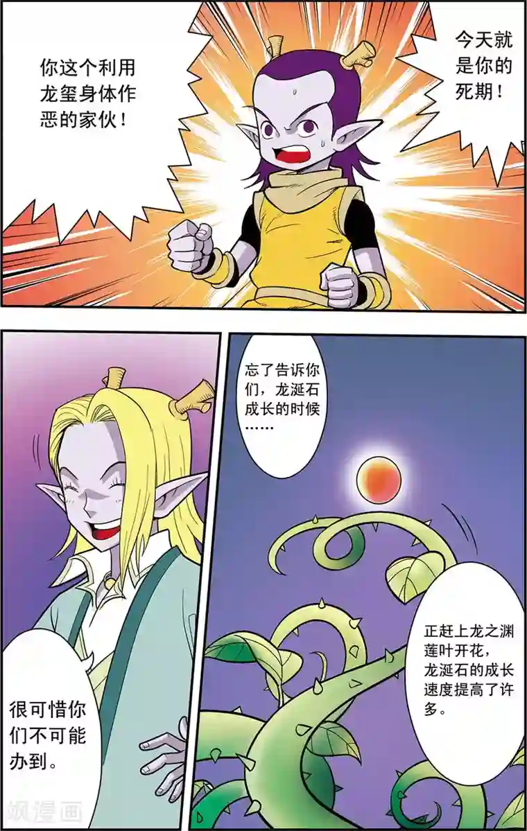 神精榜新传-龙渊传奇第16话 心灵的平静