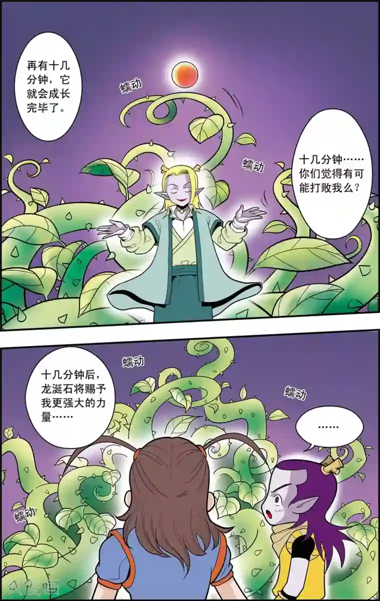 神精榜新传-龙渊传奇第16话 心灵的平静