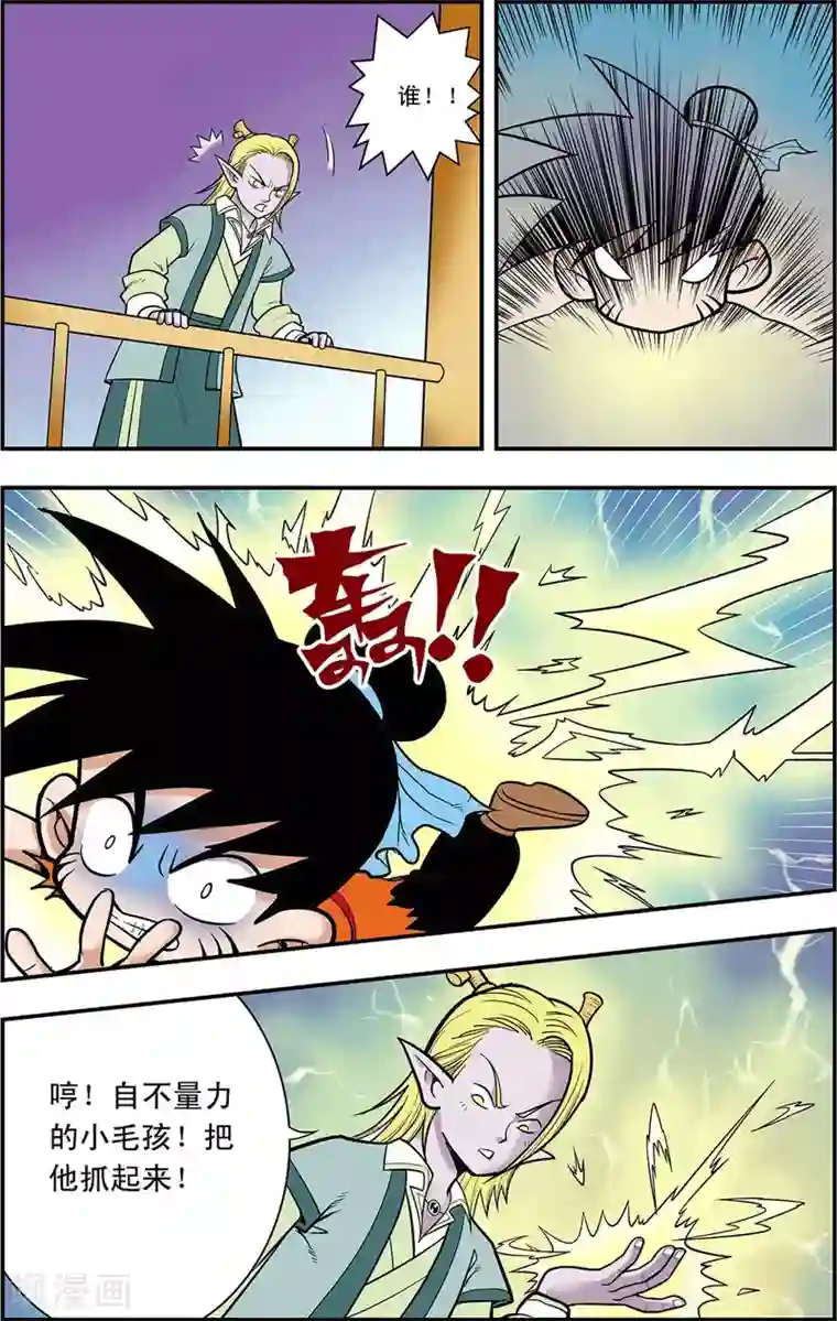 神精榜新传-龙渊传奇第16话 心灵的平静