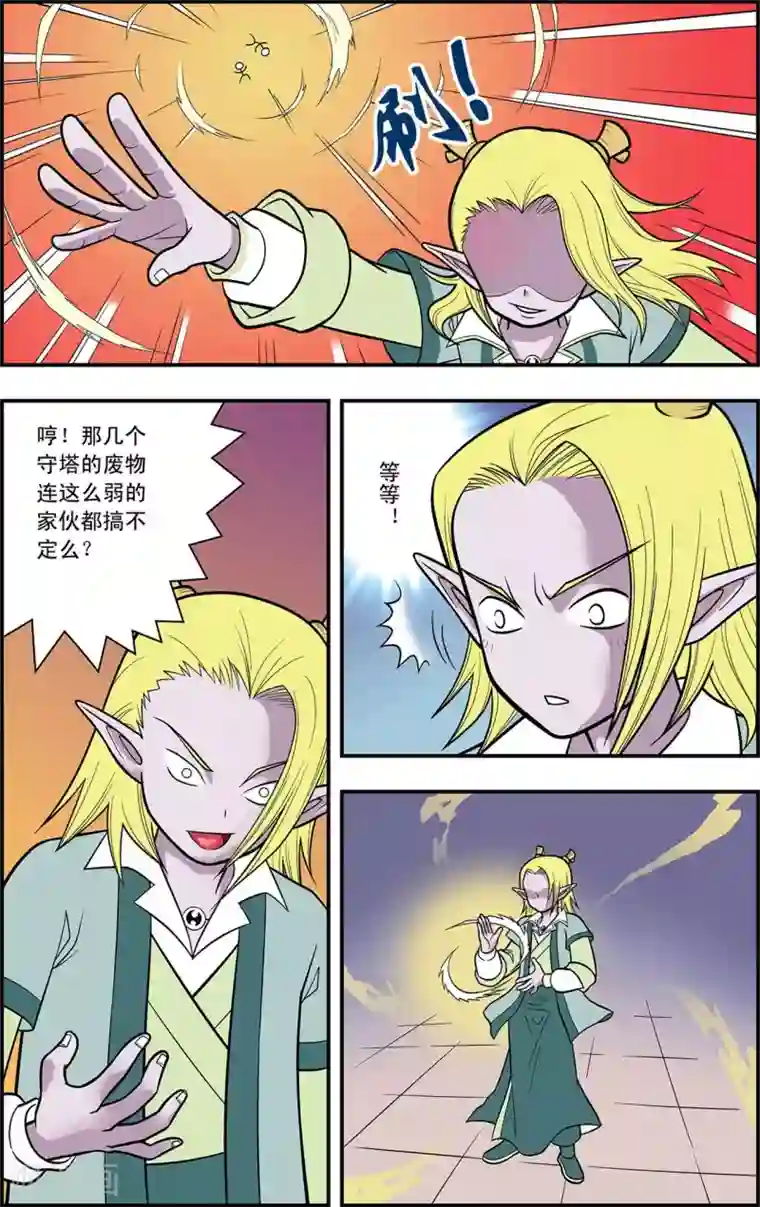 神精榜新传-龙渊传奇第16话 心灵的平静