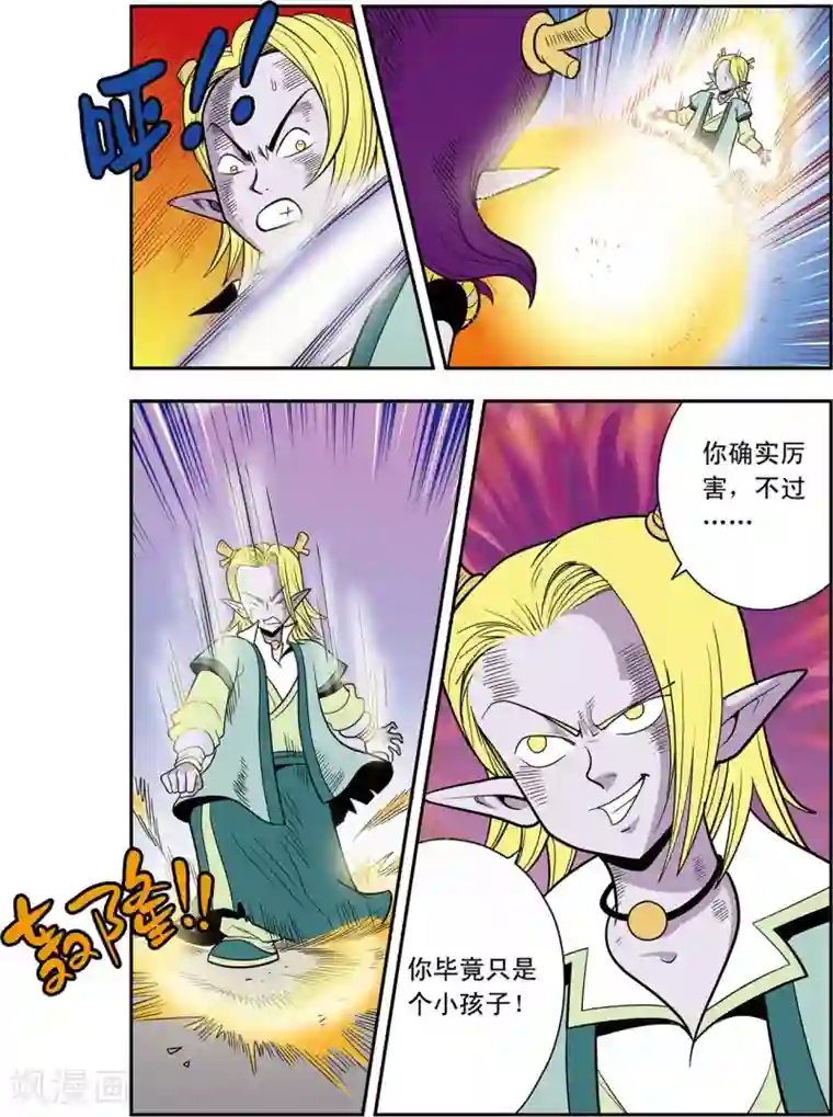 神精榜新传-龙渊传奇第17话 朋友，再见！