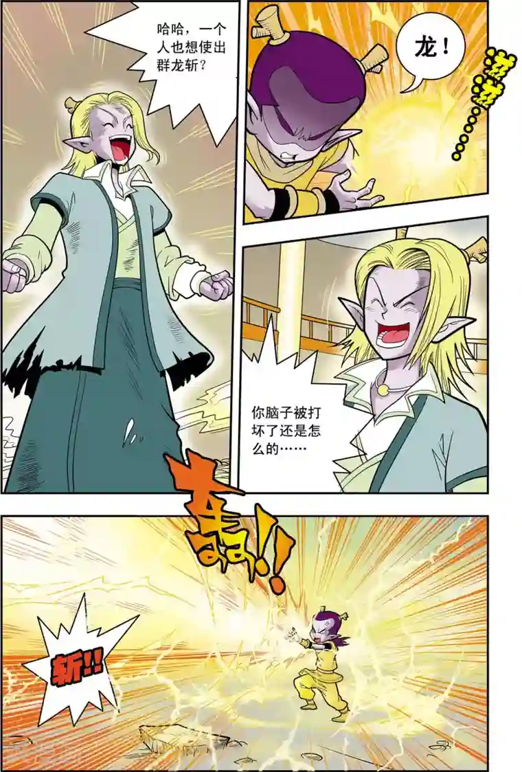 神精榜新传-龙渊传奇第17话 朋友，再见！