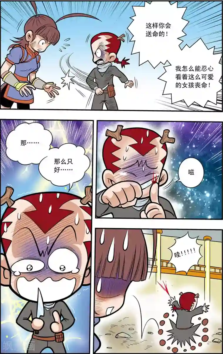 神精榜新传-龙渊传奇第17话 朋友，再见！