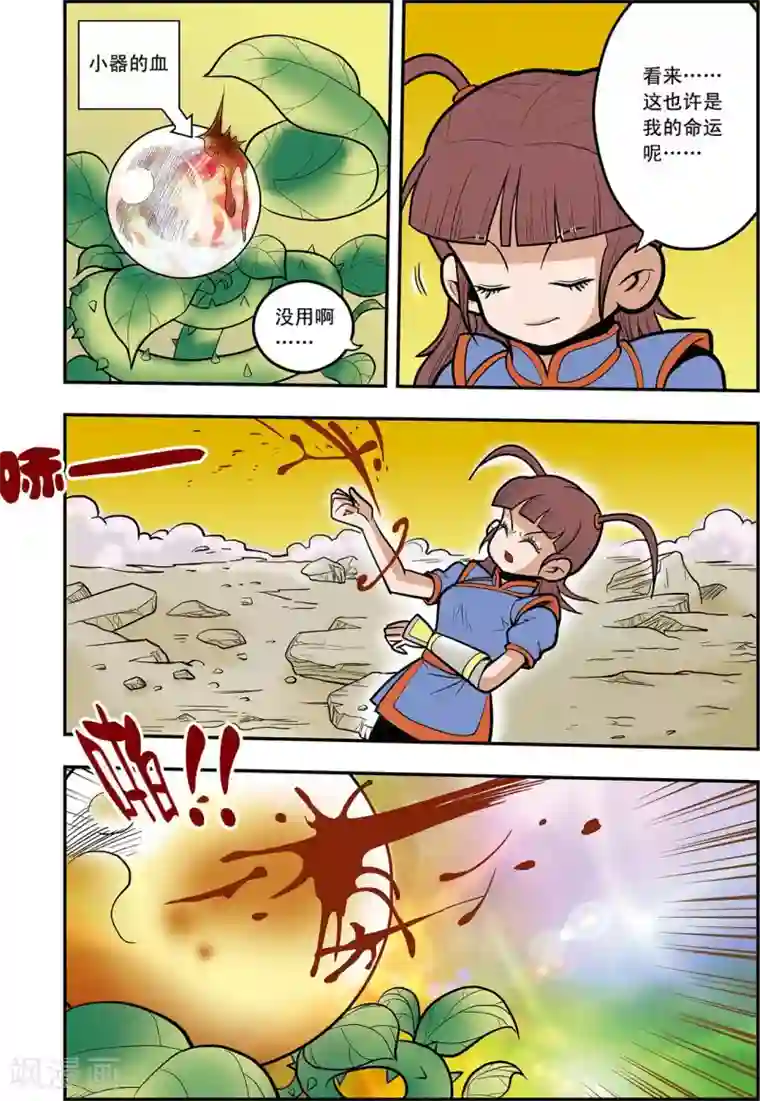 神精榜新传-龙渊传奇第17话 朋友，再见！