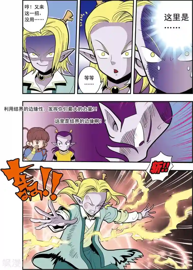 神精榜新传-龙渊传奇第17话 朋友，再见！