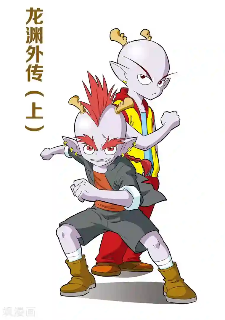 神精榜新传-龙渊传奇第18话 龙渊外传1