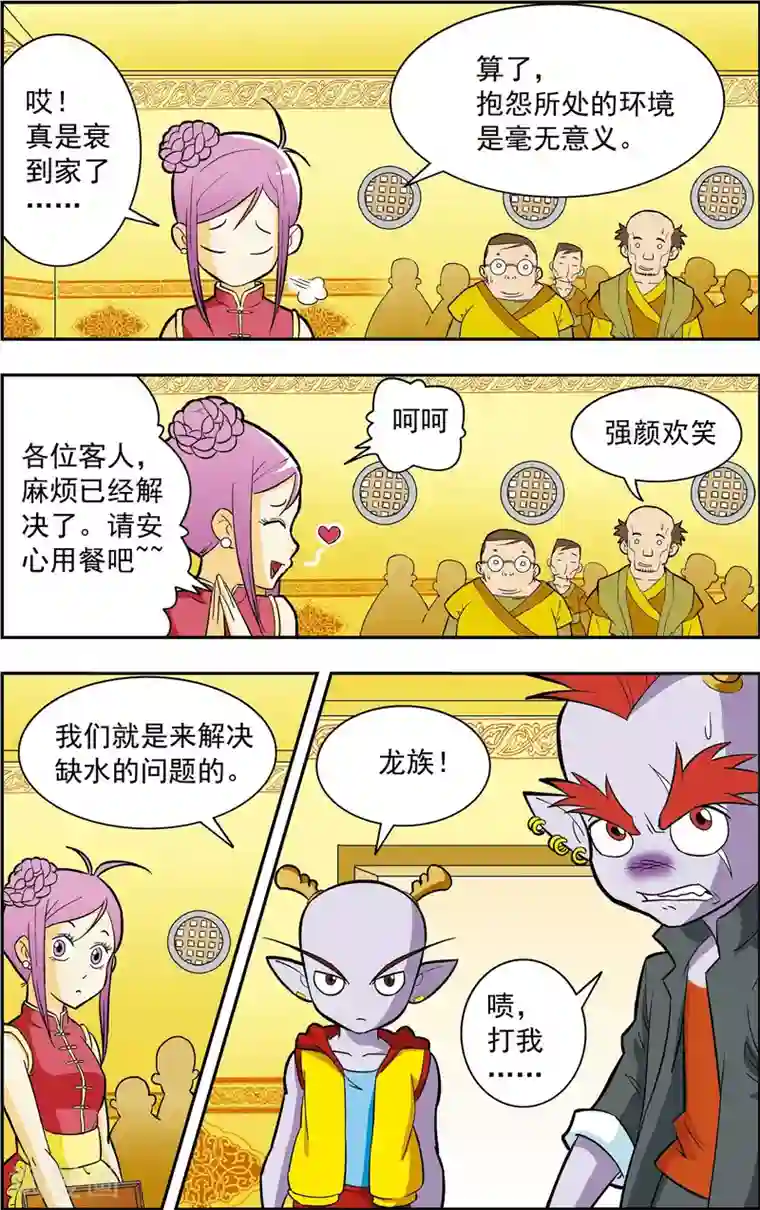 神精榜新传-龙渊传奇第18话 龙渊外传1