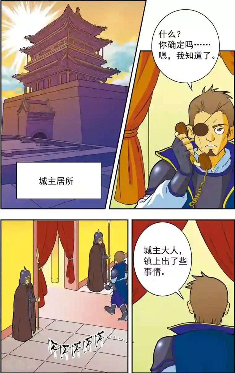 神精榜新传-龙渊传奇第18话 龙渊外传1