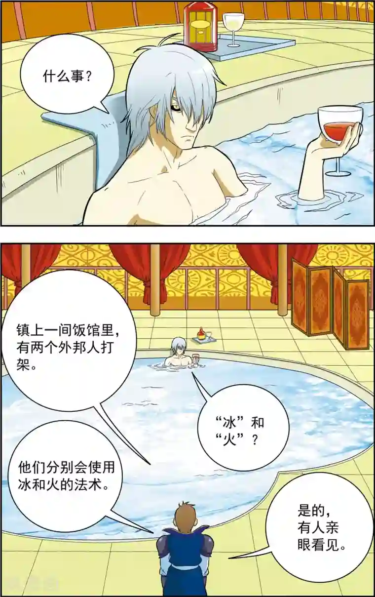 神精榜新传-龙渊传奇第18话 龙渊外传1