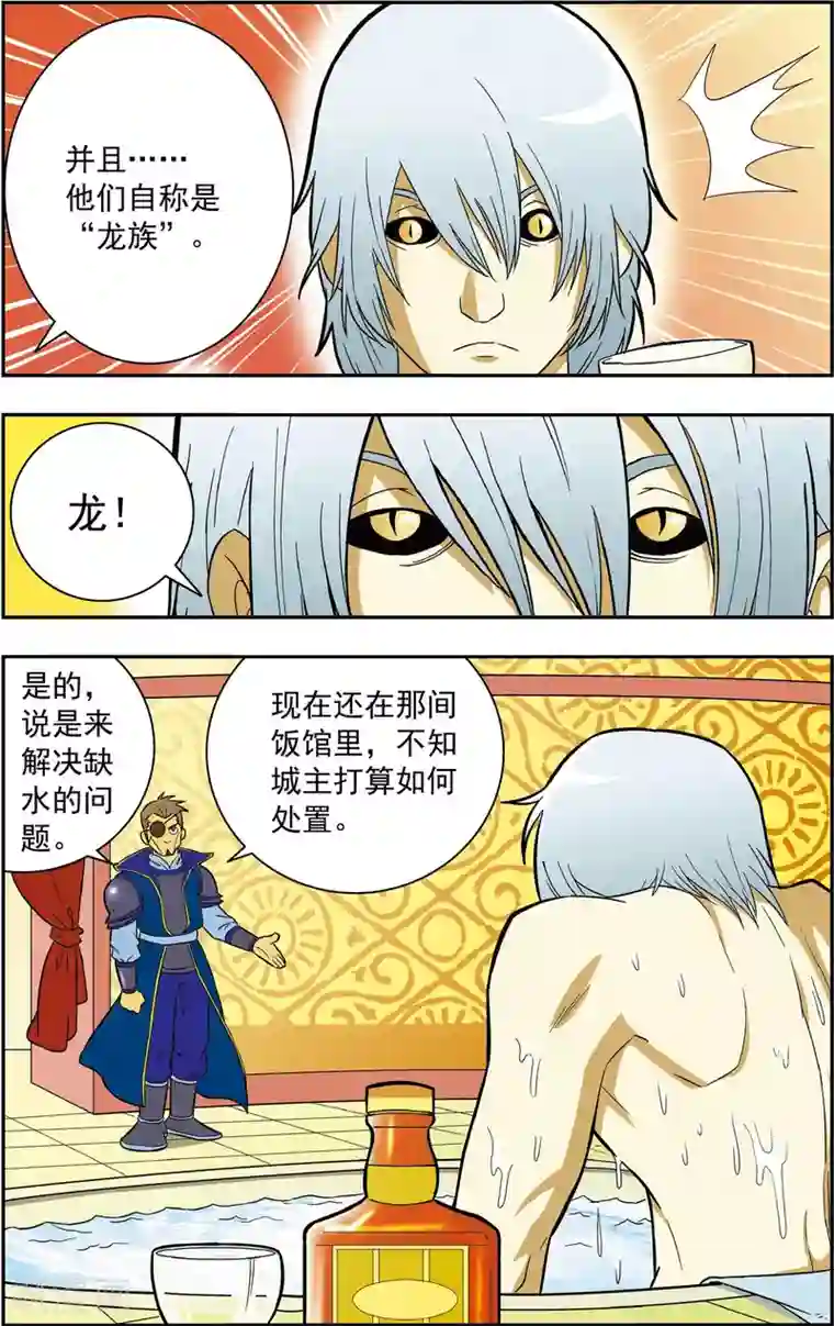 神精榜新传-龙渊传奇第18话 龙渊外传1