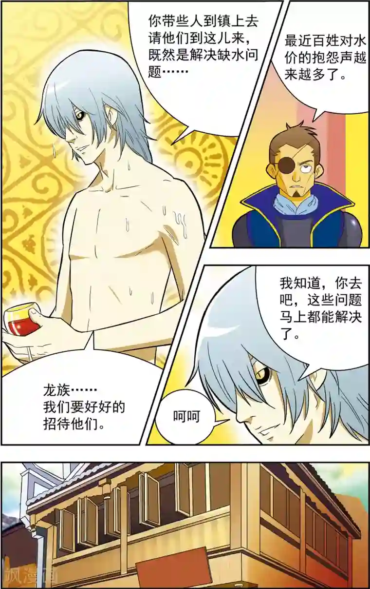 神精榜新传-龙渊传奇第18话 龙渊外传1