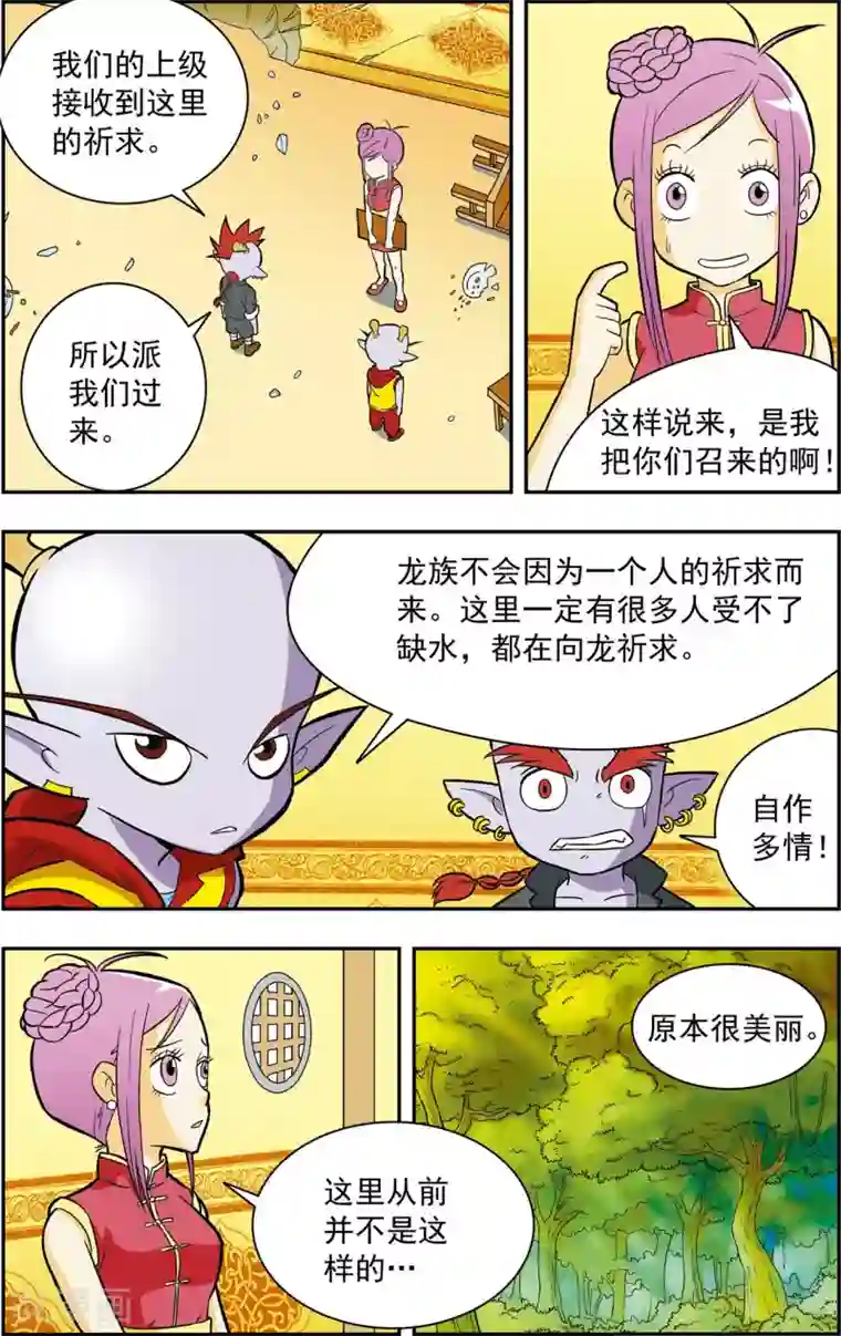 神精榜新传-龙渊传奇第18话 龙渊外传1