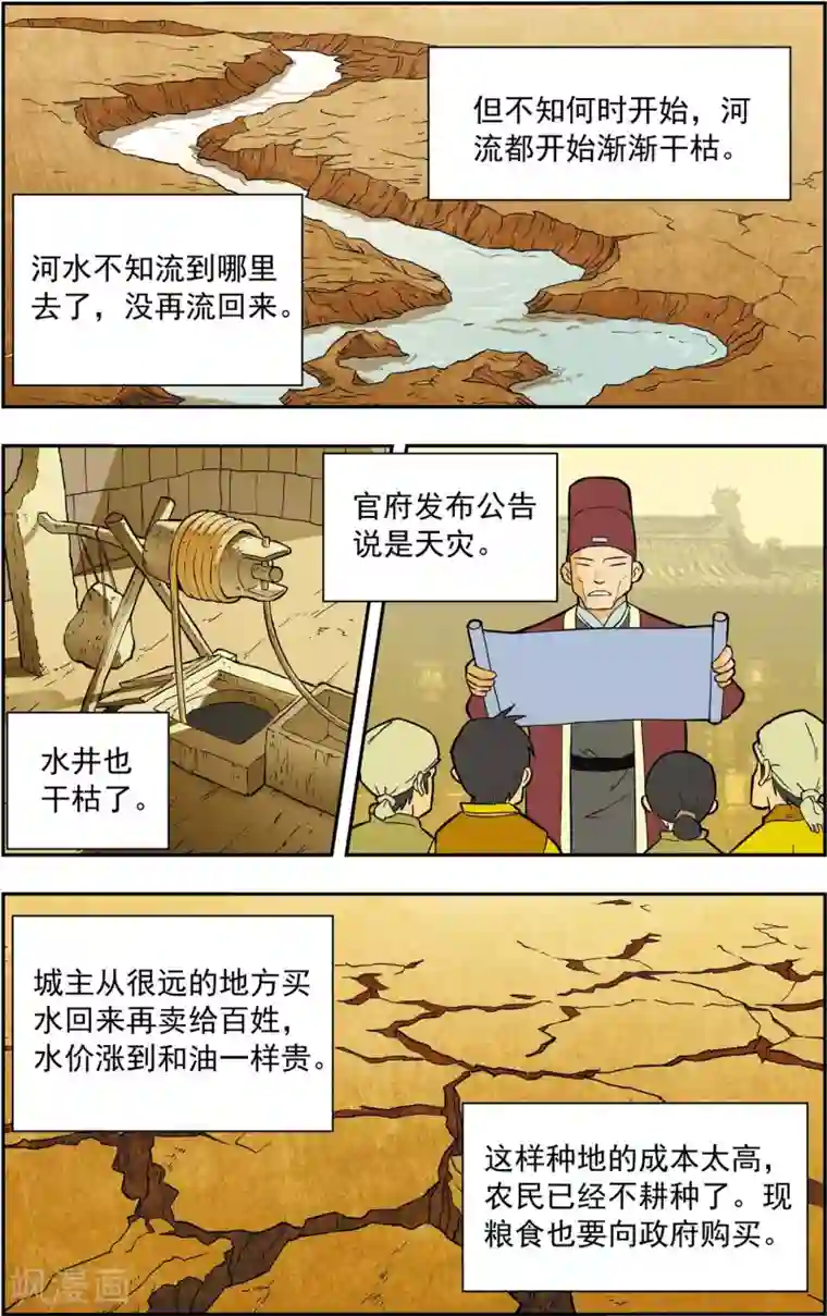 神精榜新传-龙渊传奇第18话 龙渊外传1