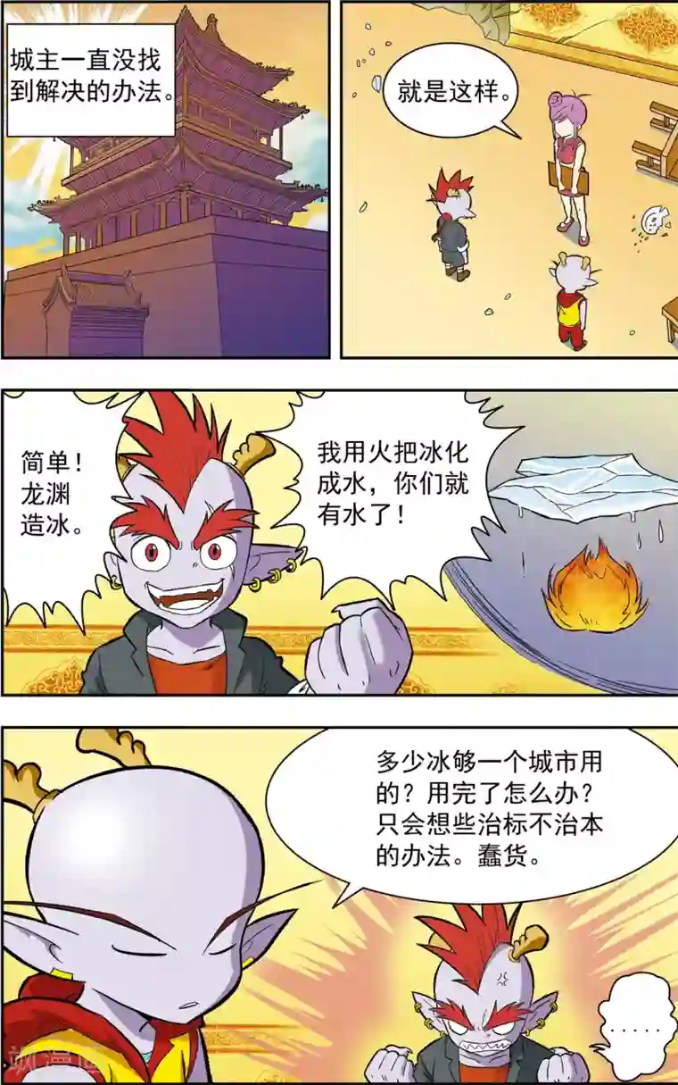 神精榜新传-龙渊传奇第18话 龙渊外传1