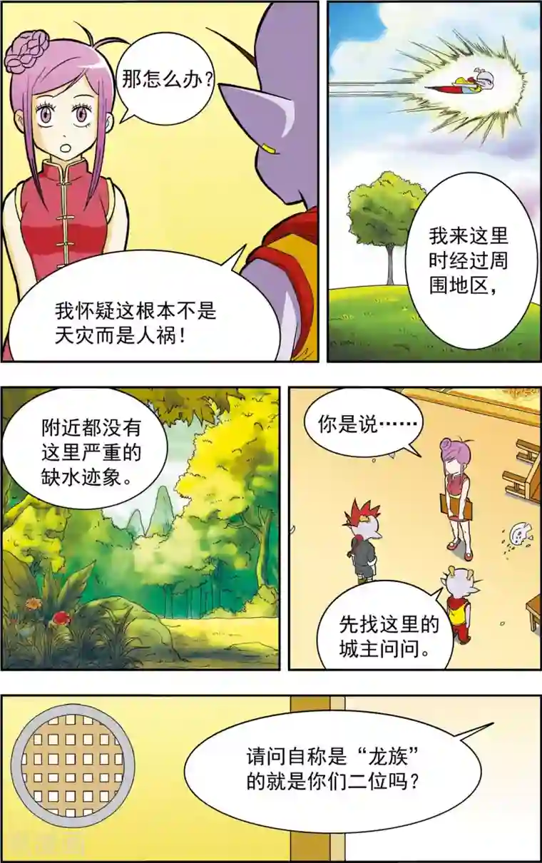 神精榜新传-龙渊传奇第18话 龙渊外传1