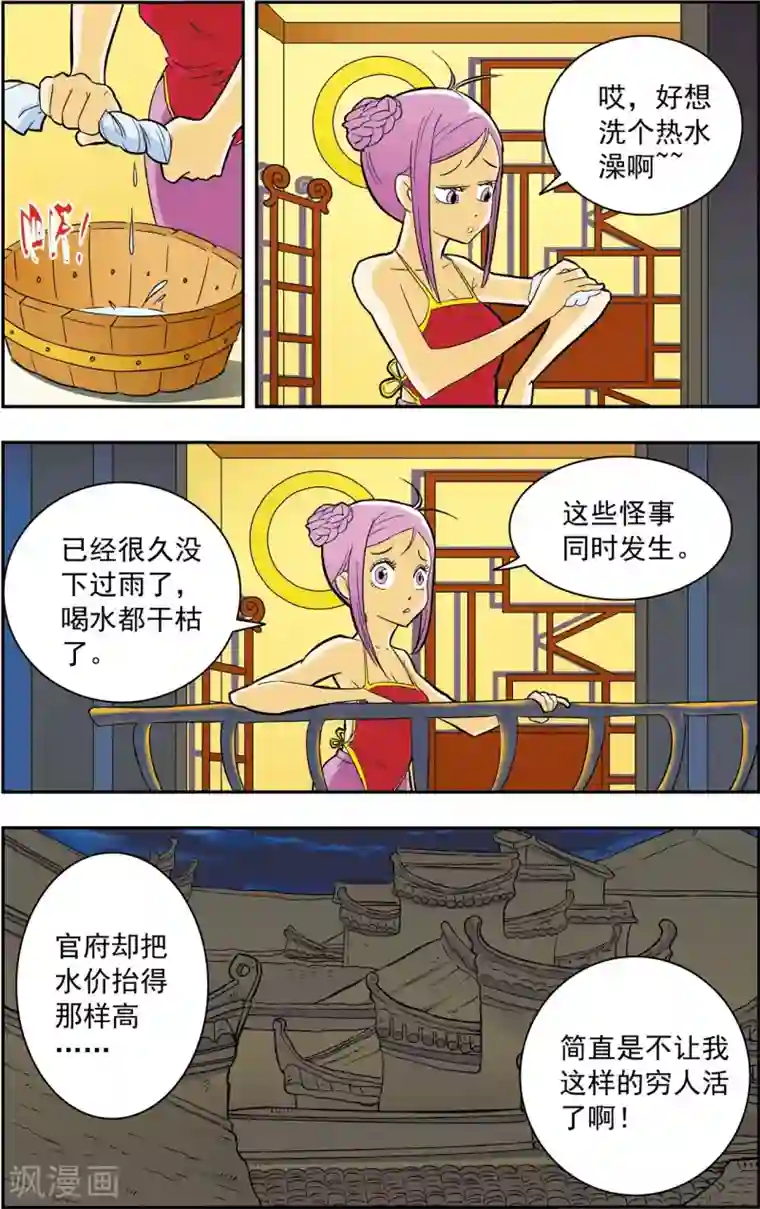 神精榜新传-龙渊传奇第18话 龙渊外传1