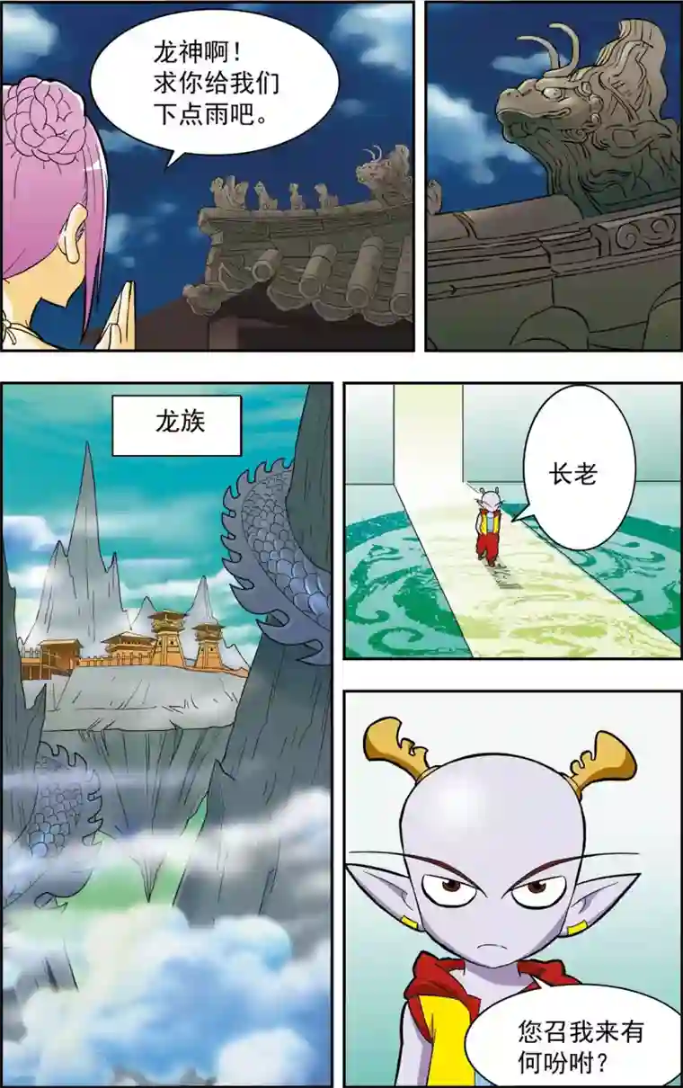 神精榜新传-龙渊传奇第18话 龙渊外传1