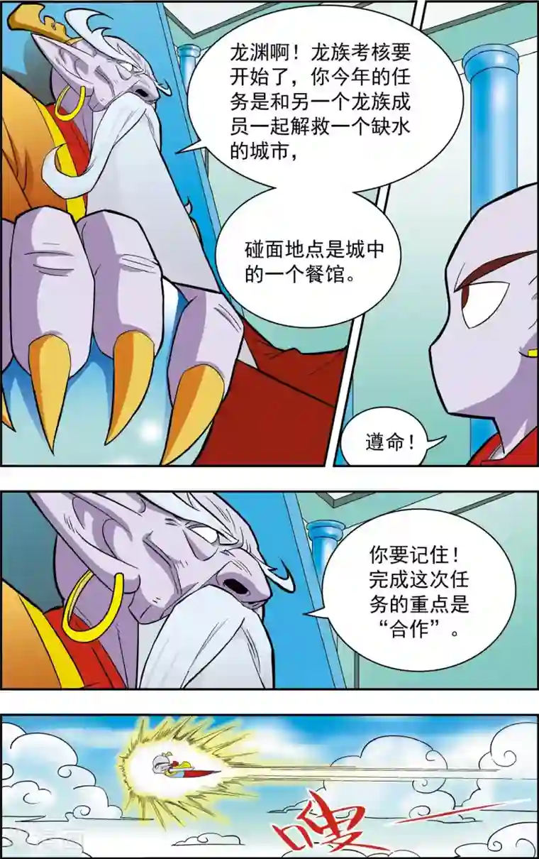 神精榜新传-龙渊传奇第18话 龙渊外传1