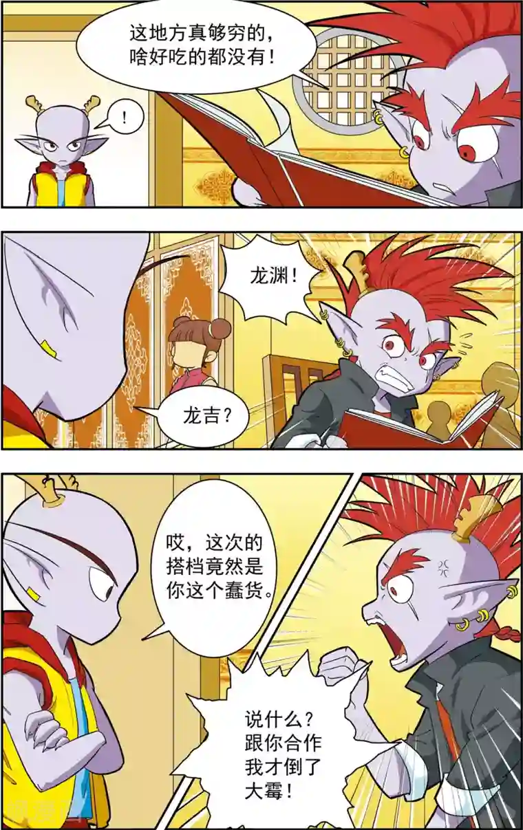 神精榜新传-龙渊传奇第18话 龙渊外传1