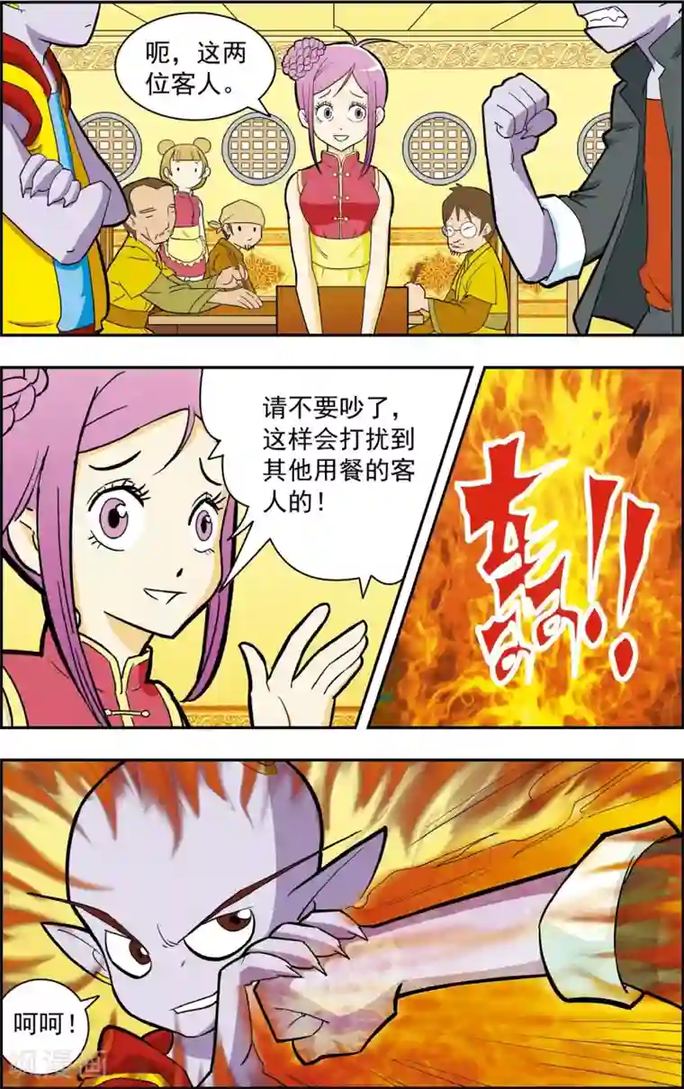 神精榜新传-龙渊传奇第18话 龙渊外传1