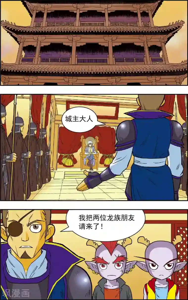 神精榜新传-龙渊传奇最终话 龙渊外传2