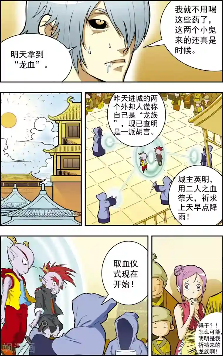 神精榜新传-龙渊传奇最终话 龙渊外传2