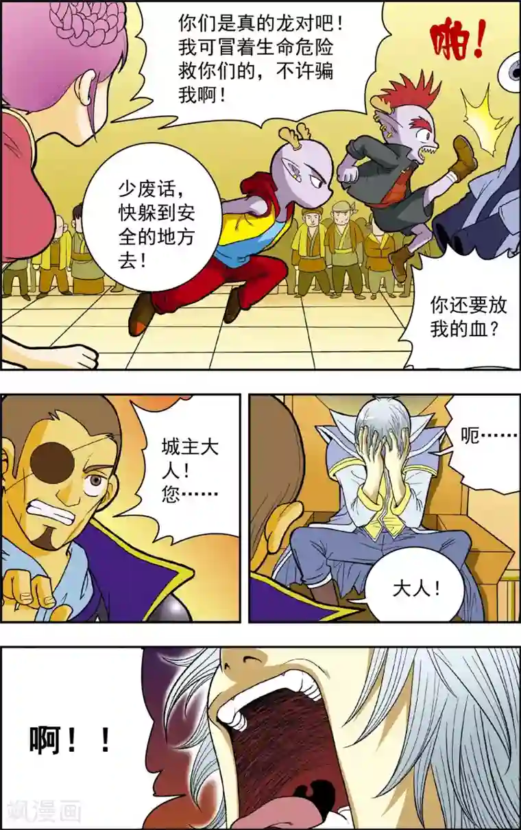 神精榜新传-龙渊传奇最终话 龙渊外传2