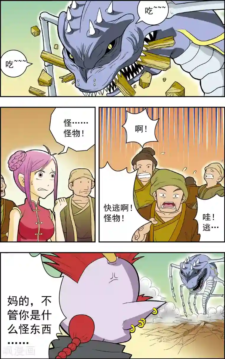 神精榜新传-龙渊传奇最终话 龙渊外传2