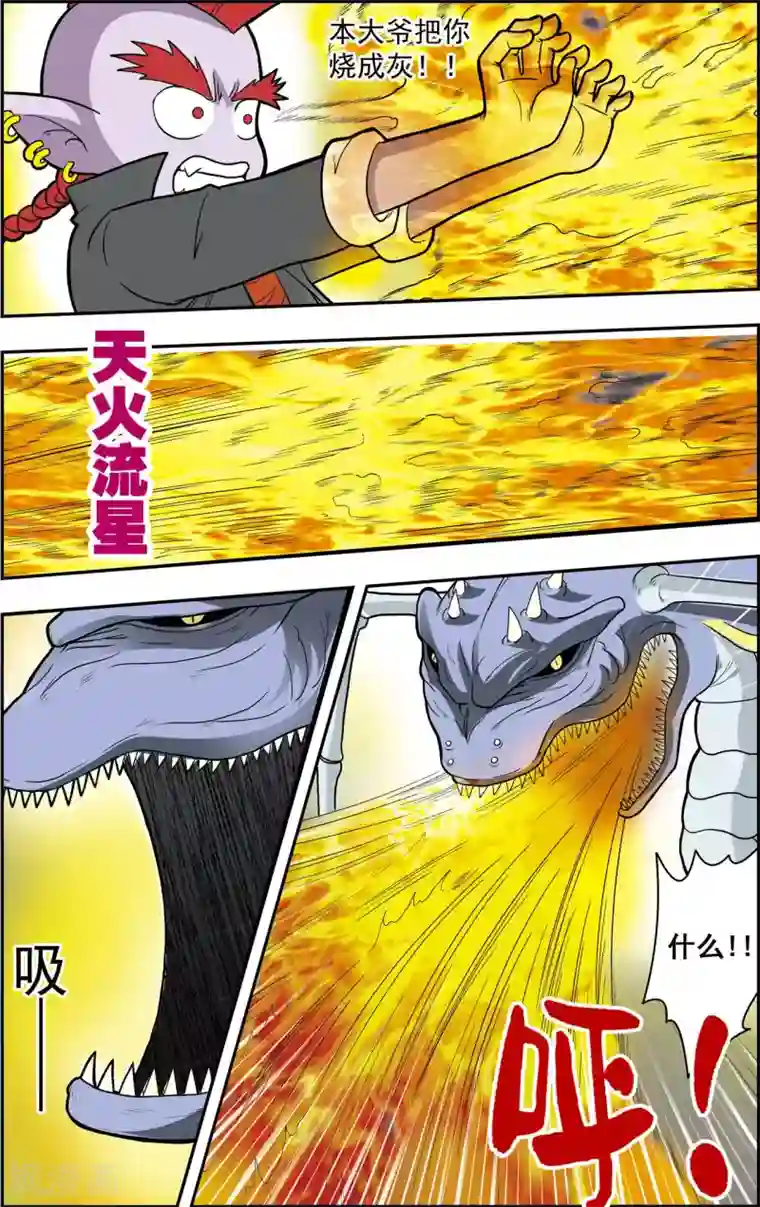 神精榜新传-龙渊传奇最终话 龙渊外传2