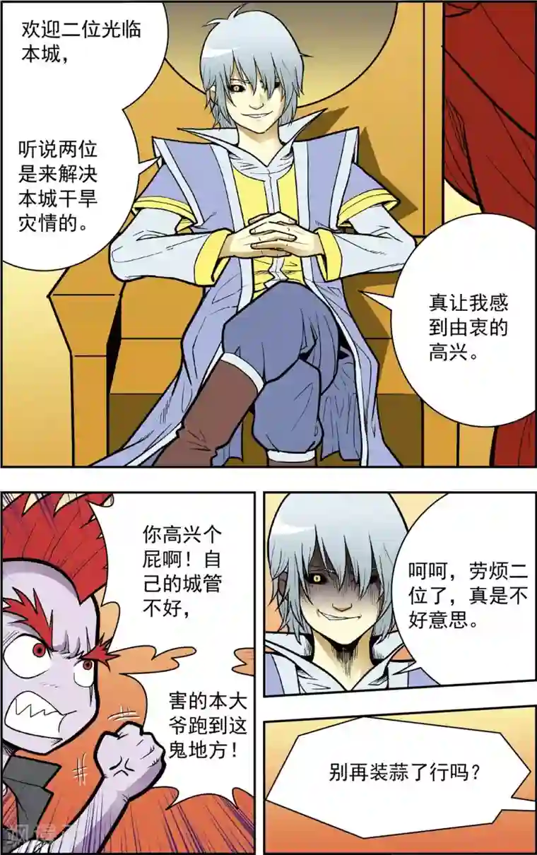 神精榜新传-龙渊传奇最终话 龙渊外传2